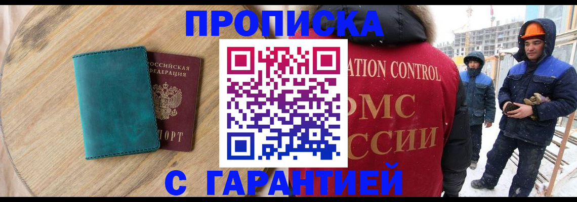 временная регистрация недорого в Усть-Джегуте