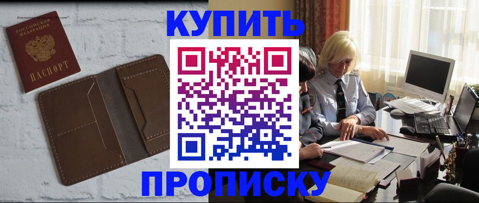 временная регистрация надежно в Усть-Джегуте